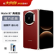 華為（HUAWEI）Mate X7 典藏版 16GB+1TB寰宇紅 麒麟9030 Pro 超可靠折疊玄武架構 華為折疊屏鴻蒙手機