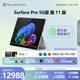 微軟（Microsoft）Surface Pro 第11版 二合一筆記本電腦 AI+PC 驍龍X Elite 16G 512G亮鉑金 5G版 支持SIM卡 輕薄本