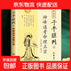四庫存目子平匯刊全套11本淵海子平真詮命理金鑒滴天髓闡微窮通寶鑒評注神峰通考命理正宗命理探原繪圖袁氏命譜增廣匯校三命通會(huì ) 四庫存目子平匯刊6：神峰通考命理正宗