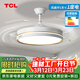 TCL風(fēng)扇燈LED吊扇燈隱形扇葉簡(jiǎn)約遙控調光餐廳客廳臥室智能吊燈 36寸-3檔變光-遙控48W
