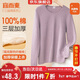 宜而爽【三層加厚100%純棉】保暖上衣女士全棉秋衣內衣圓領(lǐng)毛衫秋冬