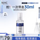AHC 臻致B5玻尿酸水合精華原液30ml 護膚品 節日禮物送女友