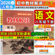 【2026春新版】教材解讀八年級下冊語(yǔ)文全套人教版RJ初二上冊下冊教材全解書(shū)8年級上下冊課本同步解讀課堂筆記預習百川菁華 八下語(yǔ)文【人教版】**熱銷(xiāo)**26春