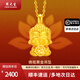 周大生黃金吊墜佛祖十二生肖守護佛3D硬金可愛(ài)本命生肖節日送情人節禮物 約1.5g（贈針式銀鏈)
