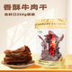 清梅居香酥自封口袋裝薄脆牛肉干咸甜酥脆淄博特產(chǎn)老字號清真 香酥自封口250g