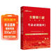 中公2026全國銀行招聘考試教材校園春招秋招校招社招筆試通用備考資料銀行通用：考前必做題庫