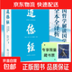 道德經(jīng) 帛書(shū)版·全注全譯全解 馬王堆帛書(shū)底本 原文超大字 隨文白話(huà)翻譯 逐篇逐句解析 輕松讀懂原貌《道德經(jīng)》古代哲學(xué) 果麥 道德經(jīng) 帛書(shū)版·全注全譯全解