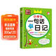 [老師推薦] 黃岡作文 小學(xué)生一句話(huà)日記  小學(xué)生一句話(huà)日記 一二三年級作文起步入門(mén)周記日記看圖寫(xiě)話(huà)訓練大全寫(xiě)人記事描景狀物想象作文書(shū) 名師手把手教你寫(xiě)出100分作文 滿(mǎn)分作文