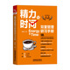 精力與時(shí)間雙重管理研習手冊