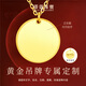 蒂蔻（Tico）足金999黃金吊墜光板金章吊牌項鏈刻字定制情人節紀念日生日禮物 光板吊牌-支持刻字圖案-費用另計 5克