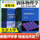 【官方包郵】北大 固體物理學(xué) 黃昆 教材+習題解答 高等教育出版社 大學(xué)物理學(xué)基礎理論課程教材 【2本】固體物理學(xué)（教材+習題解答）
