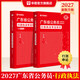 2027廣東省考】華圖廣東省考公務(wù)員考試教材2027行政執法類(lèi)申論行測5000題庫鄉鎮公務(wù)員科學(xué)推理廣東公務(wù)員2026廣東省考選調生歷年真題 【行政執法】 教材+題庫 2本 廣東公務(wù)員