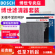 博世（BOSCH）濾芯保養套裝/適配 兩濾【空氣濾芯+空調濾芯】 豐田凱美瑞 2.0L 2.5L汽油【19至26款】