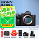 索尼（SONY） ILCE-7M3全畫(huà)幅微單數碼相機a7M3  A7M3K直播 視頻 5軸防抖 單機身 A7M3單機 套餐一