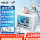 華碩ROG吹雪AMD R7 9850X3D/RTX5080/5070TI/RX9070XT/9800X3D高配迷你臺式組裝電腦主機游戲DIY整機 配五丨9800X3D丨RTX5070TI