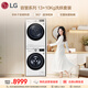 LG容慧大容量洗烘套裝13KG全自動(dòng)滾筒洗衣機+10KG雙變頻烘干機 360°速凈噴淋 FCV13G4W+RH10V9AV4W