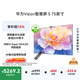 華為智慧屏Vision 5 75英寸 鴻蒙AI搜片 Super MiniLED 一級能效國家補貼投屏液晶平板電視機HD7XAJMN