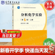 【官方包郵】分析化學(xué) 武漢大學(xué) 第6版 第六版 上下冊教材+分析化學(xué)習題解答 曾百肇 高等教育出版社 大學(xué)化學(xué)教材考研用書(shū) 【實(shí)驗】分析化學(xué)實(shí)驗 第6版 上冊