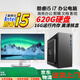 英特爾（Intel）酷睿i7/i5/i3臺式機獨顯電腦吃雞主機商務(wù)企業(yè)客服整機DIY無(wú)人直播剪輯美工設計辦公家用游戲組裝 套餐六:酷睿i5/16G內存/620G 單主機