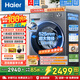 海爾（Haier）超薄滾筒洗衣機11/13公斤全自動(dòng)八維減震1.2洗凈比羊毛綠標毛毯洗藍盾除菌大筒徑清新防皺預約童鎖 羊毛羽絨頑漬精華洗+智能投放+筒自潔 單洗 13kg