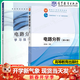 【正版包郵】電路分析（第4版）胡翔駿 教材+學(xué)習指導書(shū)（第3版）黃金玉 高等教育出版社 高等學(xué)校教學(xué)參考書(shū) 全2冊】電路分析（教材+學(xué)習指導書(shū)）