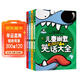 兒童幽默笑話(huà)大全（全4冊）笑話(huà)大王漫畫(huà)書(shū)注音版小學(xué)生幽默笑話(huà)大全搞笑笑話(huà)段子書(shū)拼音少兒7-9-10-12-15歲兒童爆笑校園漫畫(huà)書(shū)書(shū)籍暢銷(xiāo)故事圖書(shū) 兒童年貨節送禮