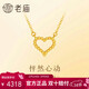 老廟黃金足金愛(ài)心項鏈5G優(yōu)雅日常百搭送女朋友送老婆情人節禮物