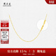 周大生黃金項鏈足金滿(mǎn)天星素鏈金鏈送女友生日禮物 大版43cm/4.16g