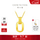 周大福ING系列 復古雙環(huán)黃金項鏈女足金吊墜套鏈(工費:560計價(jià))F217317 45cm 足金 約5.10g