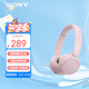 索尼（SONY）WH-CH520頭戴式藍牙耳機  音樂(lè )藍牙耳機  手機電腦筆記本網(wǎng)課游戲適用耳麥 禮物送女友男友學(xué)生 粉色