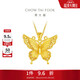 周大福 金絲羽蝶蝴蝶黃金吊墜大版(工費760)約6.65g EOF1451禮物