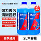 藍星汽車(chē)玻璃水防凍-30度 2L*2瓶 冬季強力去油膜去污雨刮水四季通用