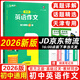 2026版一飛沖天 初中英語(yǔ)作文60篇能力訓練 熱門(mén)話(huà)題精選七八九年級適用 天津初中中考英語(yǔ)作文素材