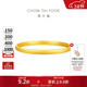 周大福 簡(jiǎn)約素圈黃金手鐲女(工費560)56mm約15.47g EOF1419生日禮物