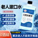 佑呈漱口水老人醫用殺菌漱口水去口臭無(wú)酒精便攜式口腔深層清潔含漱液 老人漱口水250ml【深層清潔】