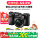 索尼A5100  A6000 A6300 A6400 A6100 A6600 A6700 二手微單相機新手4k視頻 99新 A6000+16-50 黑色或灰色套機