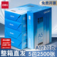 得力（deli）A5打印紙 70g雙面復印紙報銷(xiāo)憑證紙電子發(fā)票處方箋空白復印紙學(xué)生草稿紙整箱批發(fā) 【熱銷(xiāo)款】A5 70g-5包2500張