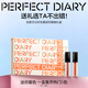 完美日記（PERFECT DIARY）仿生膜精華唇釉迷你5支裝禮盒啞光口紅小樣生日禮物送女友