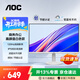 AOC 27英寸顯示器IPS臺式電腦屏幕高清液晶1080P低藍光護眼窄邊框HDMI辦公家用監控 白色 /120Hz/節能 27B30H/BW
