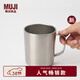 MUJI 不銹鋼 雙層馬克杯 水杯杯子帶把手桌面 新品 銀色L  510ml