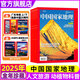 【官方旗艦店】中國國家地理雜志2026年1/2/3月黑龍江專(zhuān)輯【全年/半年訂閱/2025年1-12月/典藏版】選美中國特輯新疆阿克蘇喀什吉線(xiàn)G331增刊219國道最美公路等 自然人文景觀(guān)非過(guò)刊K 現貨