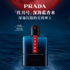 普拉達（PRADA）紅月號深海藍50ML 男士香水禮盒生日禮物男友持久留香