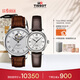 天梭（TISSOT） 力洛克系列情侶對表 瑞士機械情侶表皮帶腕表商務(wù)表生日禮物
