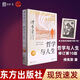 【正版】哲學(xué)與人生 傅佩榮 修訂第10版 以西方哲學(xué)為經(jīng) 以東方哲學(xué)為緯 拓展生命格局 判斷價(jià)值 明辨是非 哲學(xué)知識讀物東方出版社 哲學(xué)與人生 修訂第10版