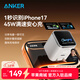 ANKER安克45W屏顯安心充Smart【智能識別蘋(píng)果17系，年會(huì )送禮】快充電器雙折疊插腳iPhone16手機元旦出行 【首創(chuàng  )45W屏顯-白】絕配蘋(píng)果17|專(zhuān)利雙插腳
