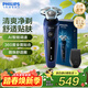 飛利浦剃須刀電動(dòng)飛利浦電動(dòng)剃須刀刮胡刀胡須刀快充生日禮物送男友送老公官方旗艦店 全新旋護5系 YS5499/04