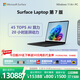 微軟（Microsoft）Surface Laptop 第7版 筆記本電腦 國家政府補貼 觸屏輕薄本 AI PC 驍龍X Elite 32G 1T 典雅黑