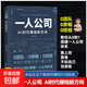 一人公司:AI時(shí)代賺錢(qián)新方向 正版從0到1用ai賺錢(qián)低風(fēng)險精益創(chuàng  )業(yè)新思路如何開(kāi)一家小而美低成本公司ai時(shí)代賺錢(qián)工具指南 一人公司:AI時(shí)代賺錢(qián)新方向
