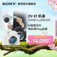 索尼（SONY）【官方直營(yíng)】索尼ZV-E1 全畫(huà)幅微單相機 4K 120p Vlog畫(huà)質(zhì)旗艦 白色單機身