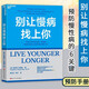 【任選】直發(fā) 別讓慢病找上你 斯蒂芬科佩基 著(zhù) 預防慢性疾病的6個(gè)關(guān)鍵步驟 預防勝于治療 社會(huì )性 養生保健書(shū)籍減壓生活控糖革命 預防衰老從50歲開(kāi)始 晚年健康，由70歲決定 打破抑郁的墻 別讓慢病找上